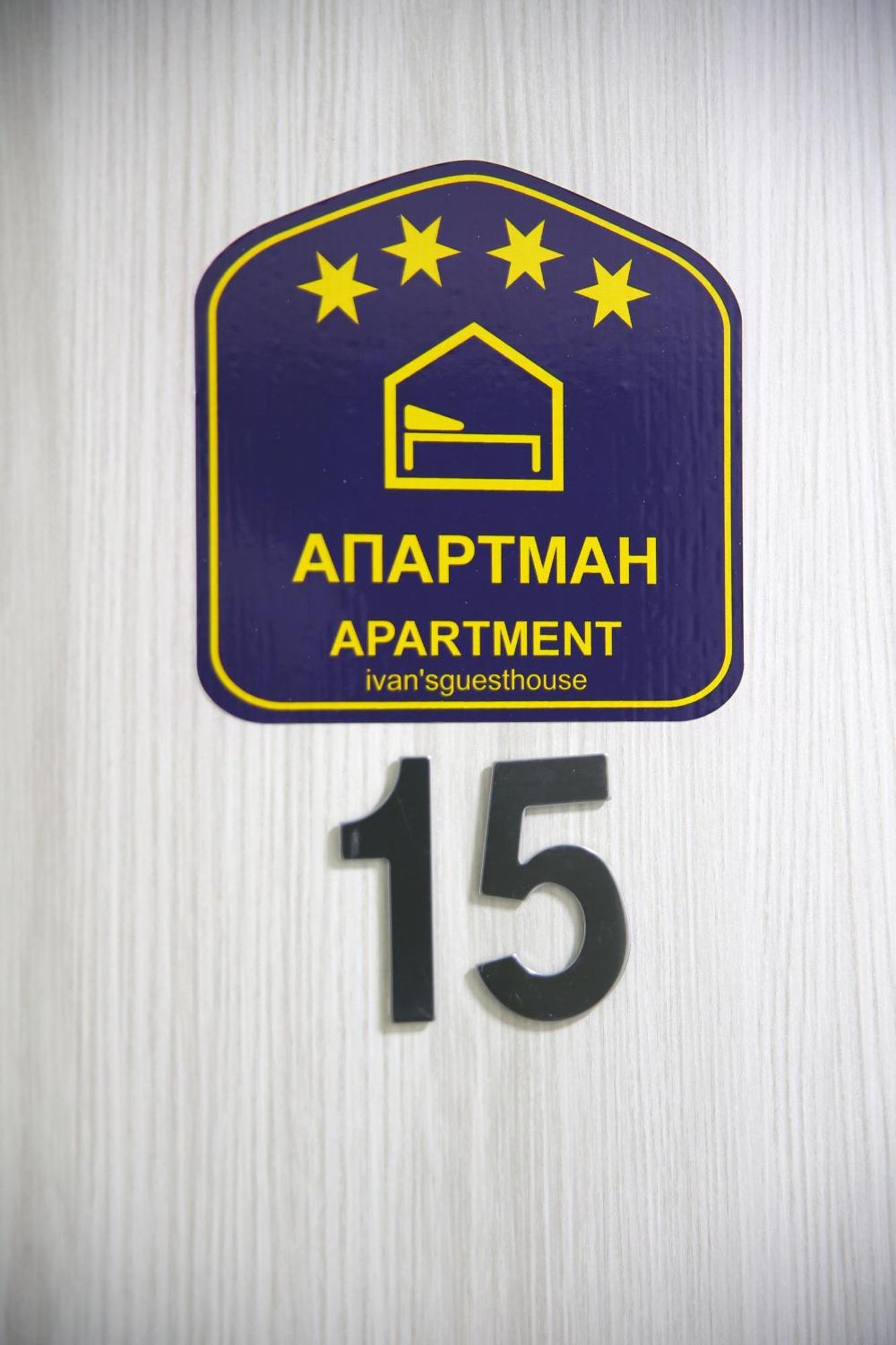 Ivan'S Guesthouse Paraćin Dış mekan fotoğraf